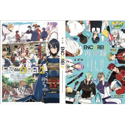 【同人誌】【特典付】刀剣再録アンコール!2