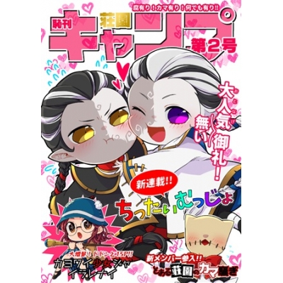 【同人誌】恥刊荘園キャンプ-第2号-