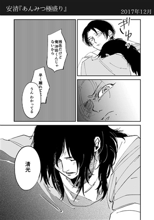 同人誌 寒月 かんげつ 沖田組 安清再録集 アニメイト