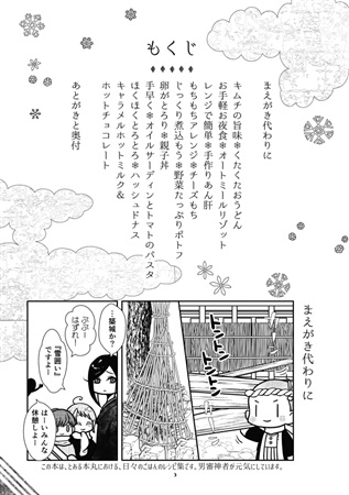 同人誌 すこしふしぎ本丸料理帖3 ぽかぽか さにわめし 冬 アニメイト