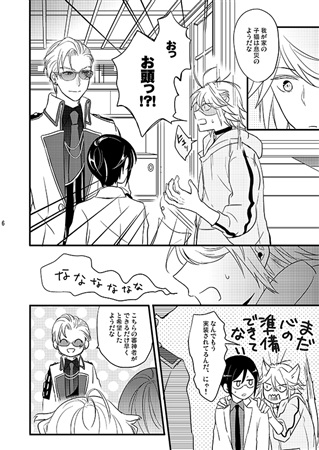 同人誌 薬研が隊長 山鳥毛実装させた アニメイト