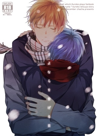 同人誌 さよならを告げる日 アニメイト