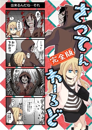 同人誌 専売 さつてんわーるど完全版 アニメイト