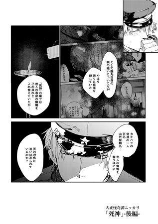 同人誌 大正怪奇譚ニッカリ10 死神 後編 アニメイト
