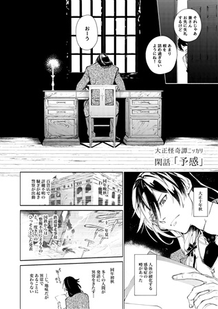 同人誌 大正怪奇譚ニッカリ10 死神 後編 アニメイト