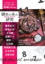【同人誌】ハイスクール・オーラバスター CD+BOOK 朗読劇Collection「緋色の糸の研究」の画像
