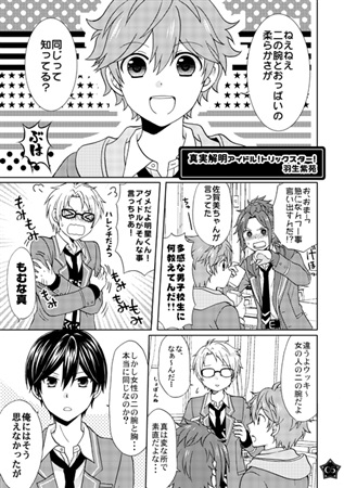 同人誌 専売 男子高校生アイドルの再録 アニメイト