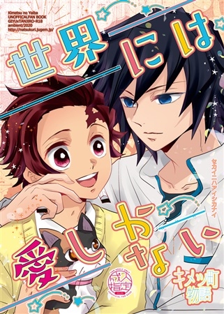 同人誌 世界には愛しかない アニメイト