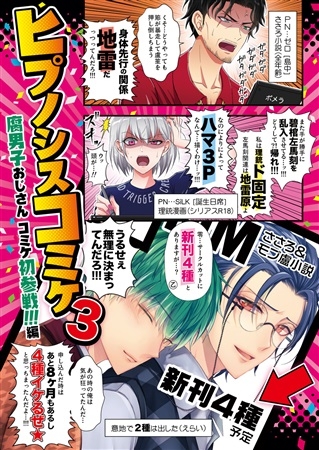 同人誌 ヒプノシスコミケ3 腐男子おじさんコミケ初参戦 編 アニメイト