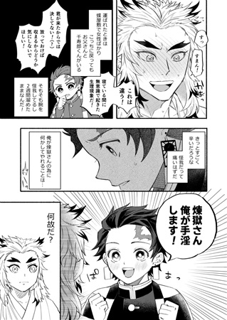 同人誌 ケガした煉獄さんを炭治郎がお世話する本 アニメイト