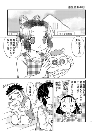 同人誌 キメツ保育園物語おつかい アニメイト