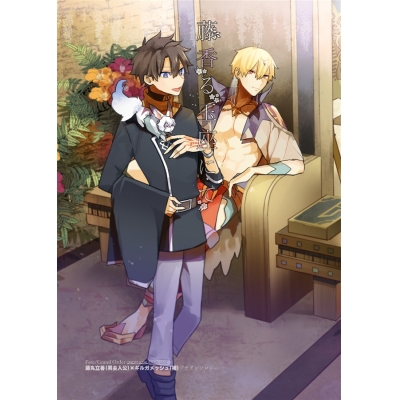 【同人誌】【専売】【特典付】藤香る玉座にて
