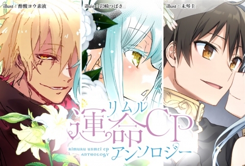 同人誌 リムル運命cpアンソロジー アニメイト