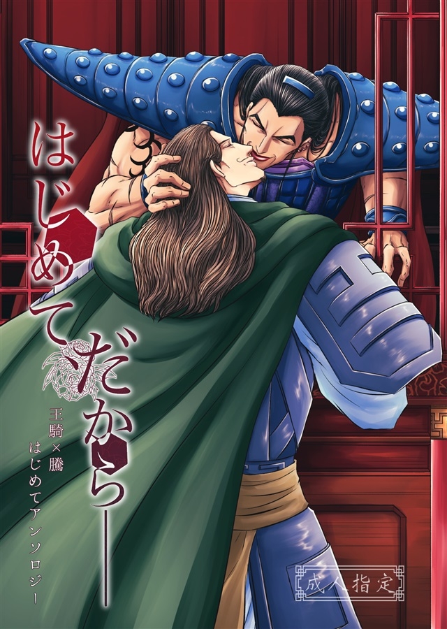 同人誌 専売 特典付 はじめて だから アニメイト