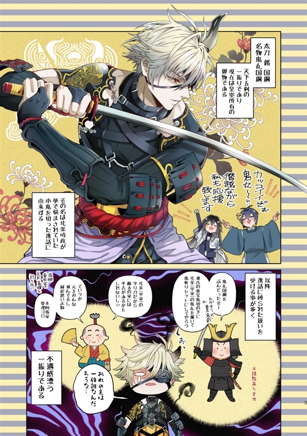 同人誌 天下五剣は鬼丸国綱と話したい アニメイト