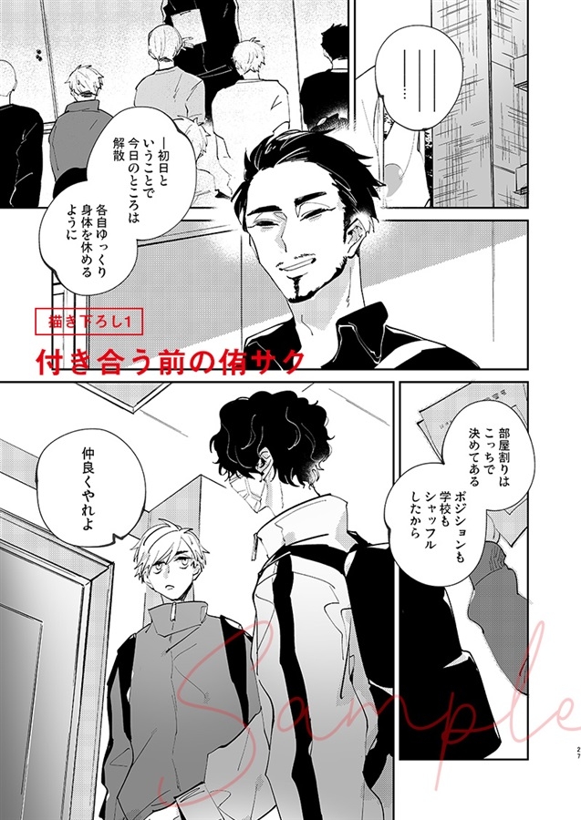 同人誌 特典付 付き合ってる侑サクのまとめ アニメイト