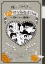 【同人誌】僕とコーチの幸せ借金返済計画 ~隠れファン活動編~の画像