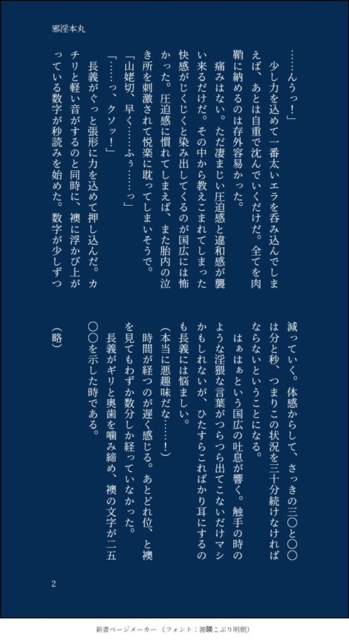 同人誌 特典付 邪淫本丸 アニメイト