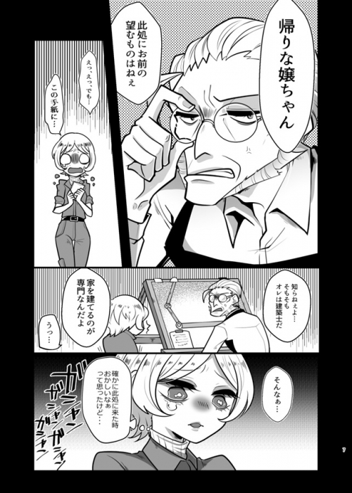 同人誌 専売 機械技師の師匠 アニメイト