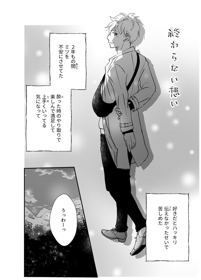 同人誌 専売 特典付 いつか終わると思ってる アニメイト