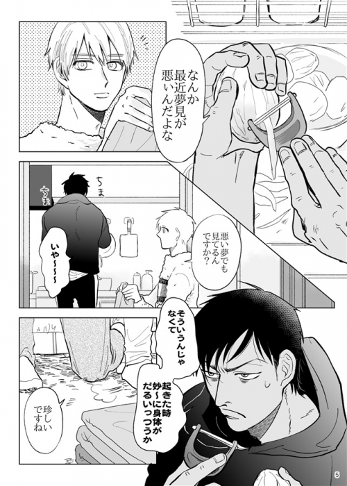 同人誌 専売 いい男 悪い男 アニメイト