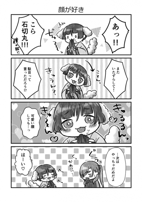 同人誌 専売 石切丸さん 犬 と青江さん 犬 アニメイト