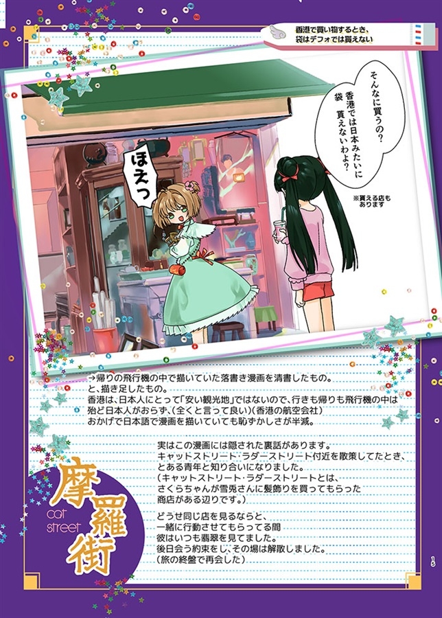 同人誌 専売 妄想香港旅行 アニメイト