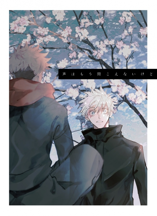 同人誌 声はもう聞こえないけど アニメイト