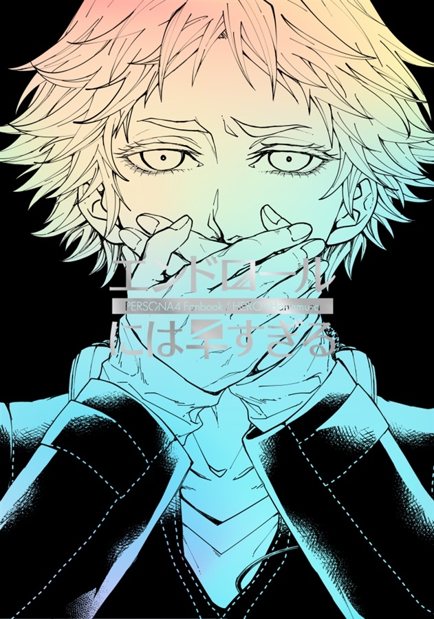 [Doujinshi] [exclusive] too early for end rolls