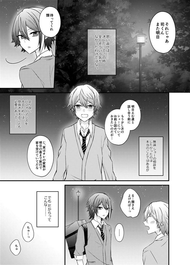 同人誌 専売 類と朝までイチャラブあまあま恋人えっちする本 アニメイト