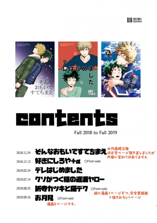 同人誌 輝庭勝デク再録集 伝告 アニメイト