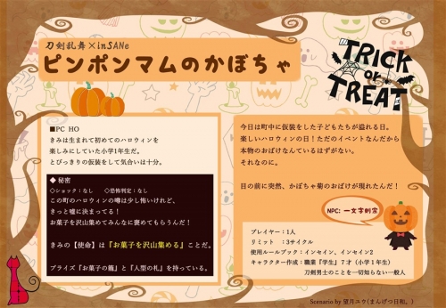同人誌 専売 ピンポンマムのかぼちゃ 特典付 アニメイト