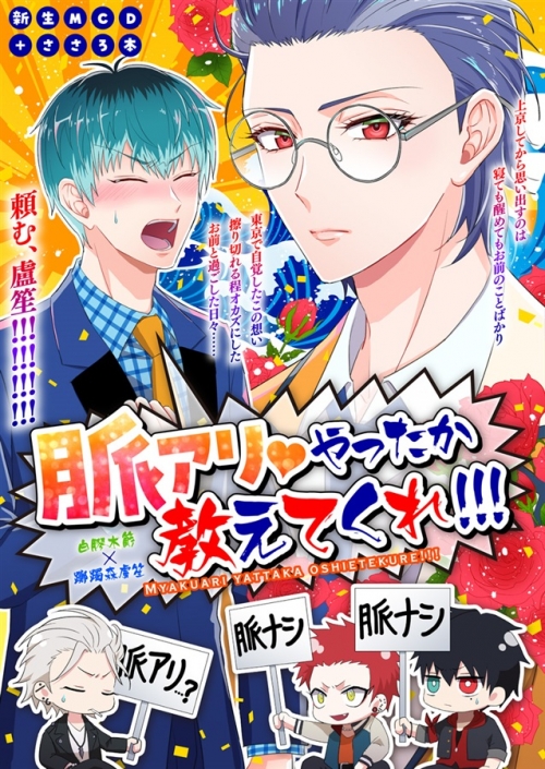 同人誌 脈アリやったか教えてくれ アニメイト