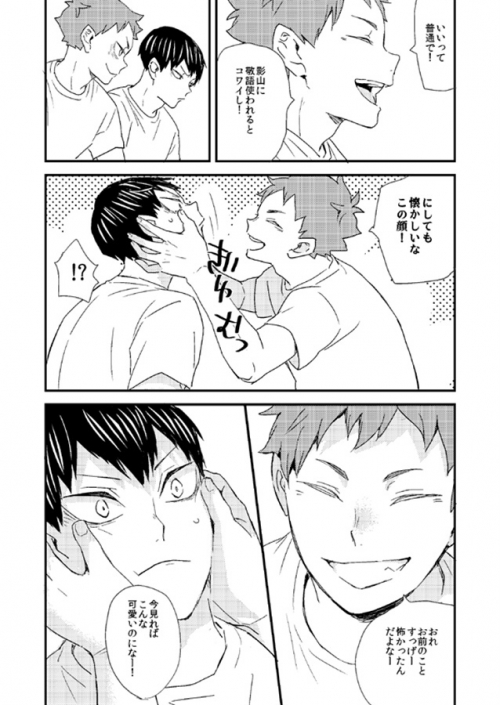 きみは世界のまんなか Waya ハイキュー同人誌 影山飛雄 日向翔陽 ｂ５ 60p きみは世界のまんなか ハイキュー同人誌 影山飛雄 日向翔陽 ｂ５ 60p Studiodeiure It