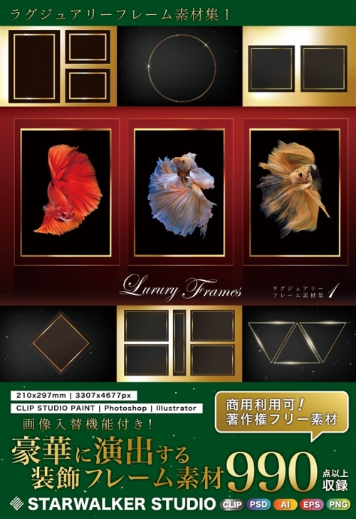 同人誌 ラグジュアリーフレーム素材集1 クラウド版 著作権フリー素材集 アニメイト