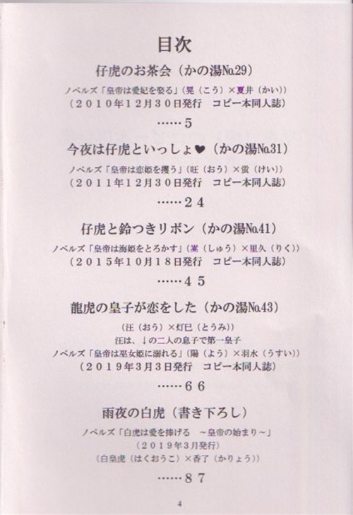 同人誌 専売 小説 皇帝 虎 コピー本再録集 書き下ろし付き アニメイト