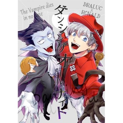 【同人誌】ダンシングオールナイト