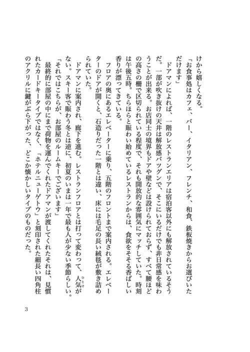 同人誌 専売 小説 ホテルニューゲトウ 特典付 アニメイト