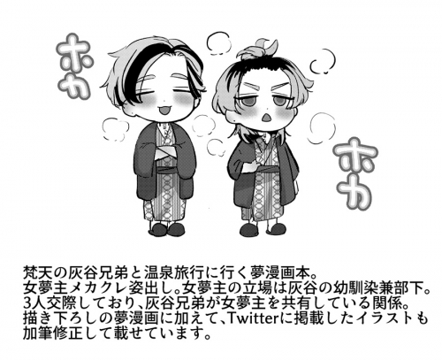 同人誌 上司2人と出張お泊まりデート アニメイト