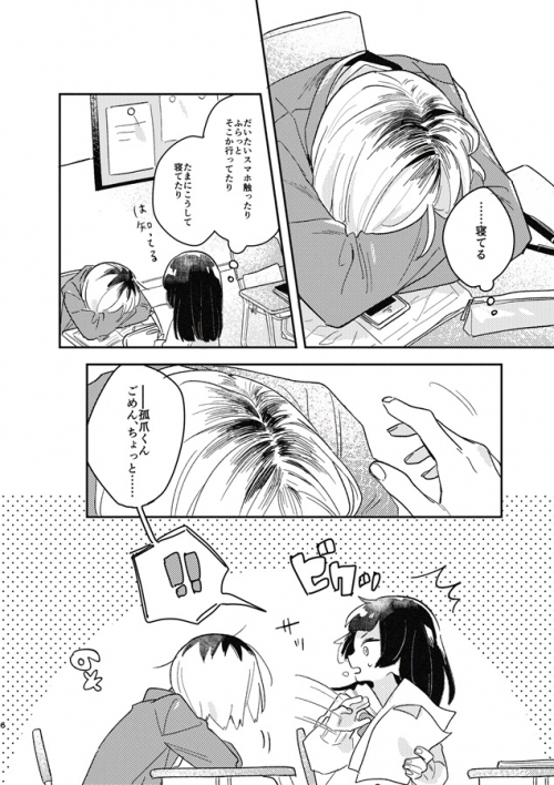 同人誌 専売 うしろの席の孤爪くん アニメイト