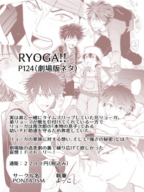 同人誌】【専売】RYOGA!! | アニメイト 