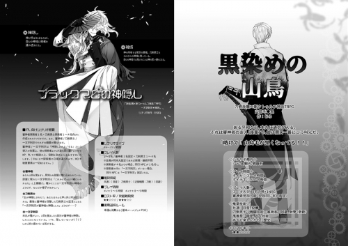 同人誌 専売 刀剣乱舞 新クトゥルフ神話trpg 一丁 一遊 一文字 福岡一文字派シナリオアンソロジー 特典付 アニメイト