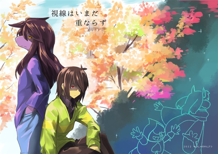 [Doujinshi] [Exclusive] Eyes still do not overlap