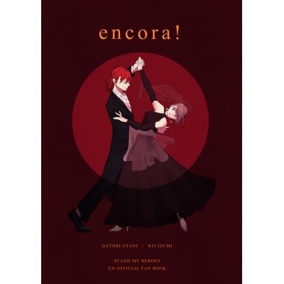 【同人誌】【専売】encora!