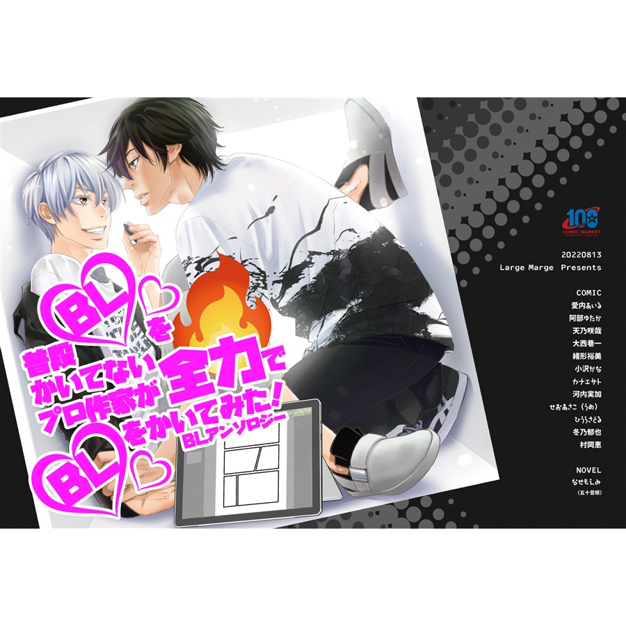 同人誌 普段blをかいてないプロ作家が全力でblをかいてみた アニメイト 同人誌 普段blをかいてないプロ作家が全力でblをかいてみた アニメイト