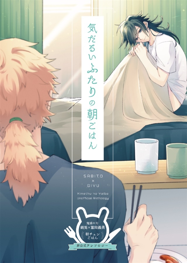 【同人誌】気だるいふたりの朝ごはん