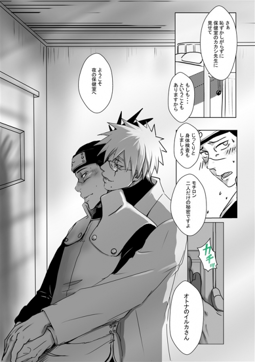 同人誌 専売 保健室のカカシ先生 アニメイト