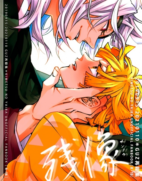 同人誌 残像 アニメイト