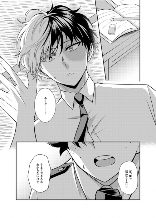 同人誌】初心でかわいい恋人と進展するため男になります! | アニメイト 