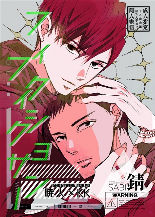 同人誌 専売 フィクションフィクサー アニメイト
